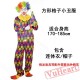 Halloween adult clown costume