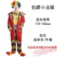 Halloween adult clown costume